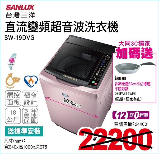 台灣三洋直流變頻超音波洗衣機18公斤