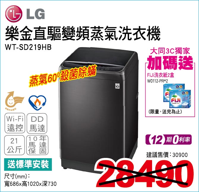 樂金直驅變頻蒸氣洗衣機21公斤