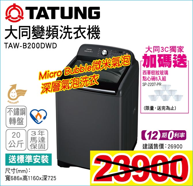 大同變頻洗衣機20公斤