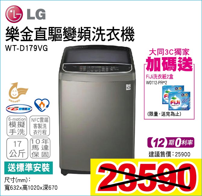 樂金直驅變頻洗衣機17公斤