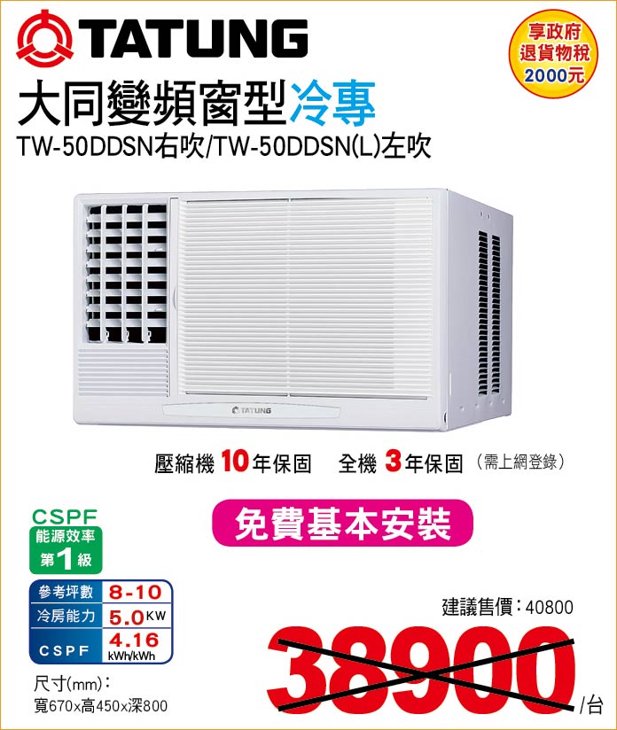 大同變頻窗型冷專50