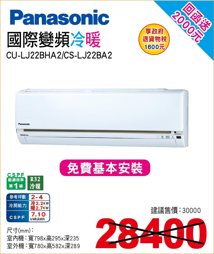 國際變頻冷暖22