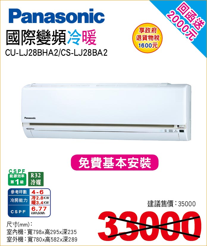 國際變頻冷暖28