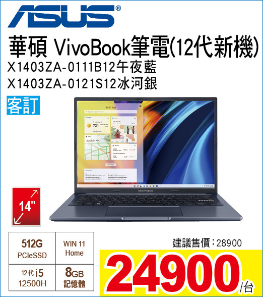 華碩VivoBook筆電14吋