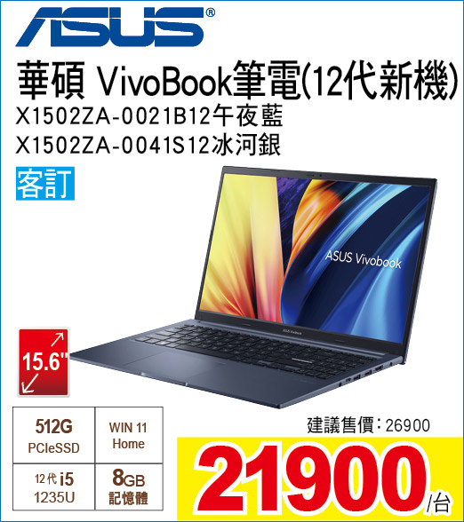 華碩VivoBook筆電15點6吋