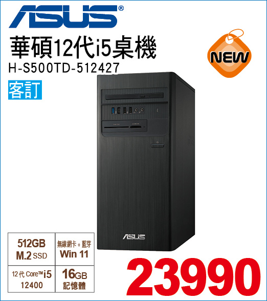 華碩12代i5桌機