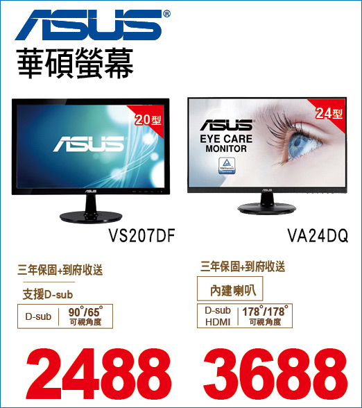 華碩螢幕