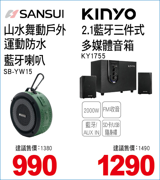 多媒體音箱