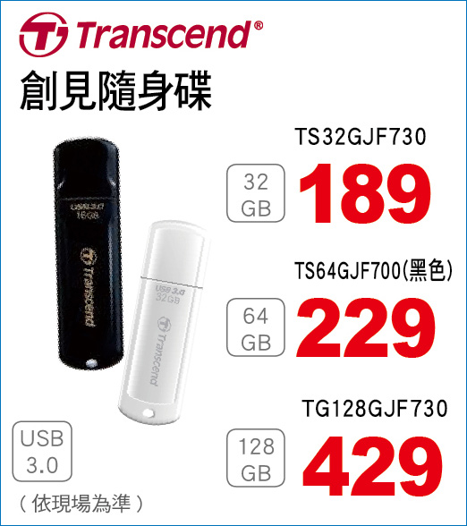 創見隨身碟