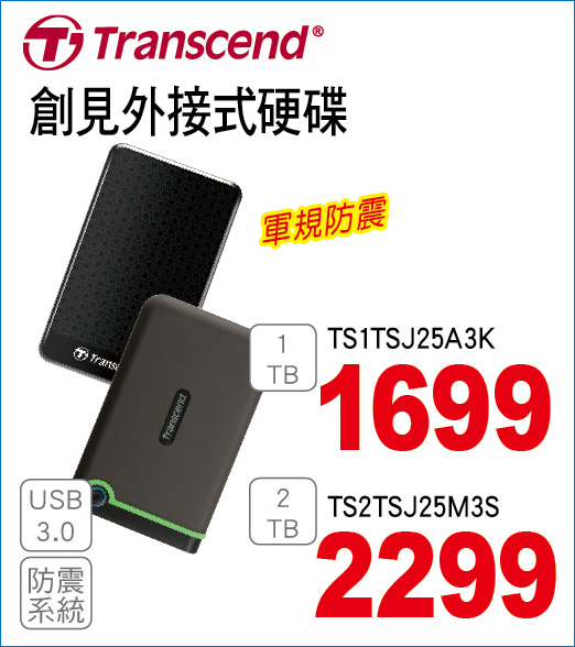創建外接式硬碟