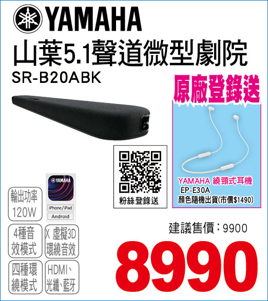 山葉5點1聲道微型劇院