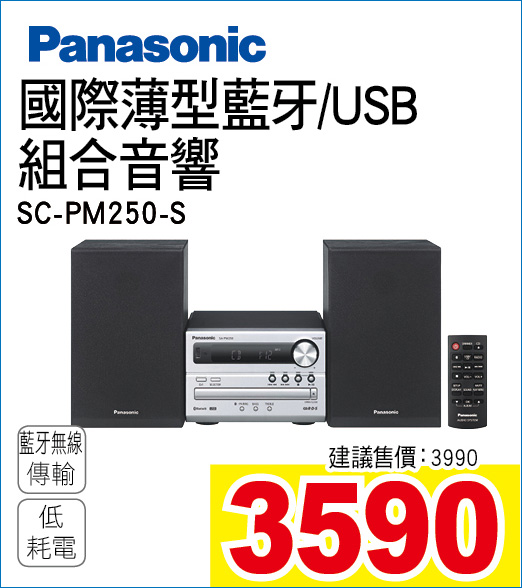 國際薄型藍牙USB組合音響