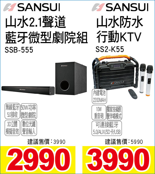 山水防水行動KTV