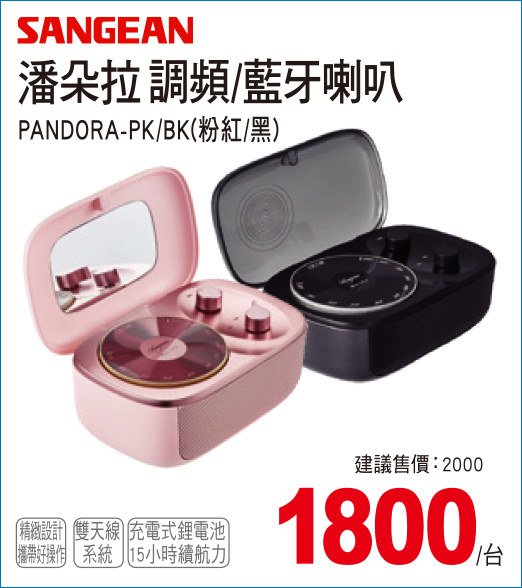 潘朵拉調頻藍牙喇叭