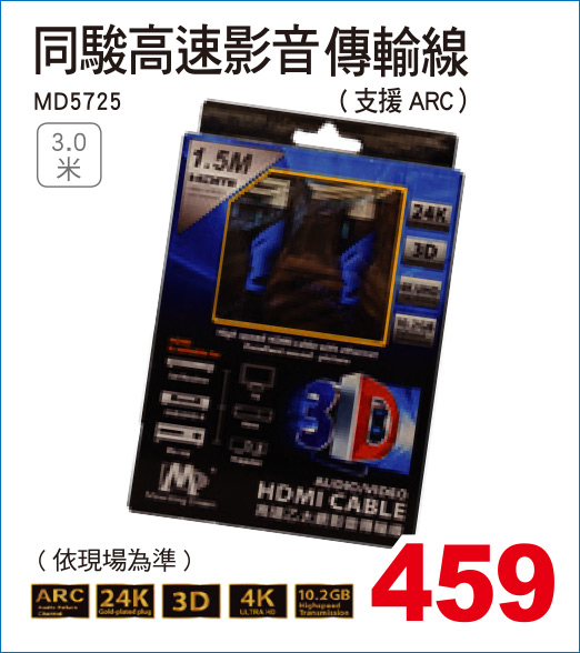 影音傳輸線3米