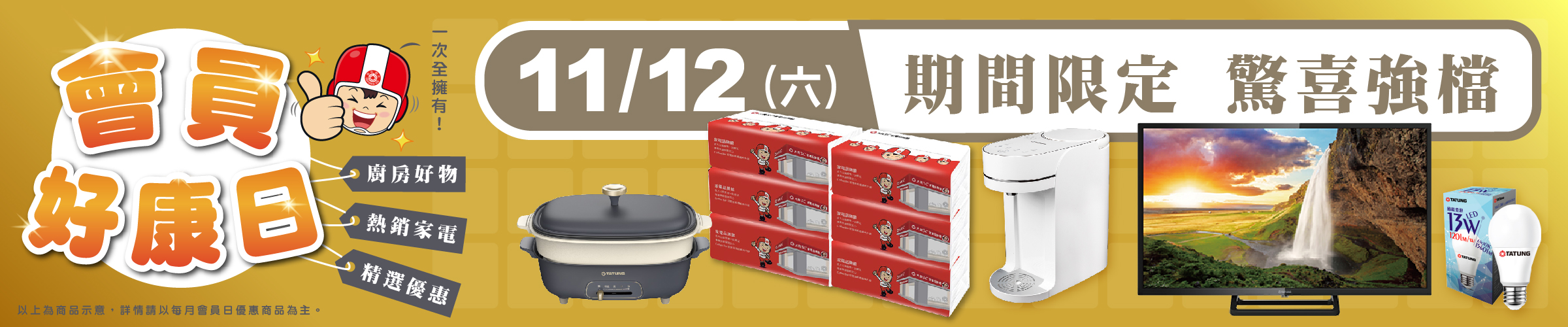 會員好康日