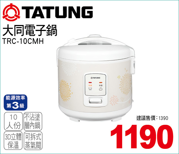 大同電子鍋10人份