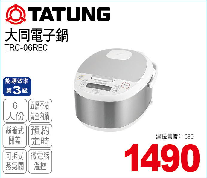 大同電子鍋6人份