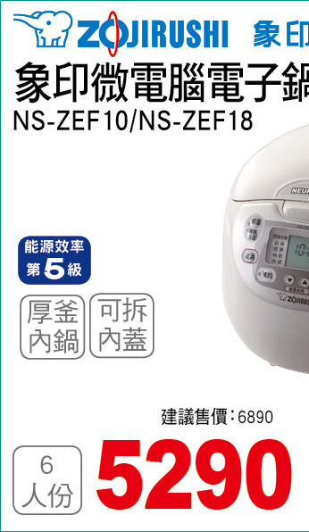 象印微電腦電子鍋6人份