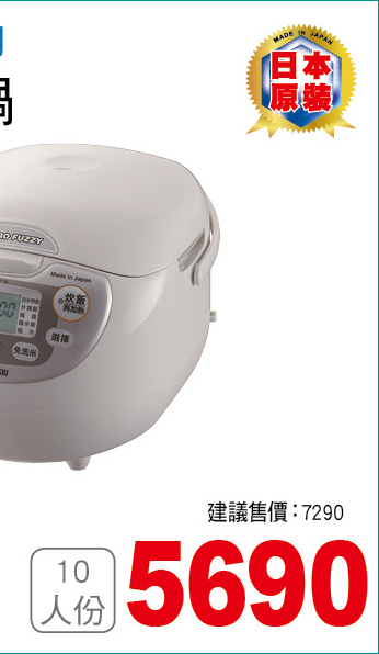 象印微電腦電子鍋10人份