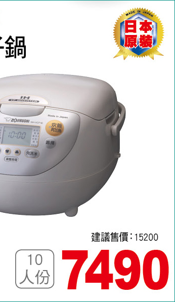 象印IH黑金剛電子鍋10人份