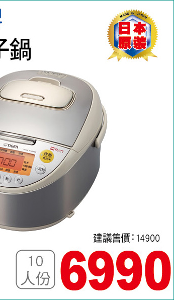 虎牌高火力IH電子鍋10人份