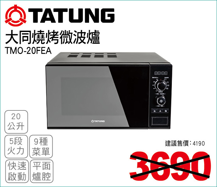 大同燒烤微波爐20公升
