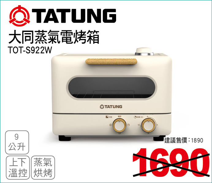 大同蒸汽電烤箱9公升