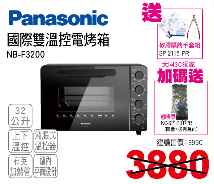 國際雙溫控電烤箱32公升
