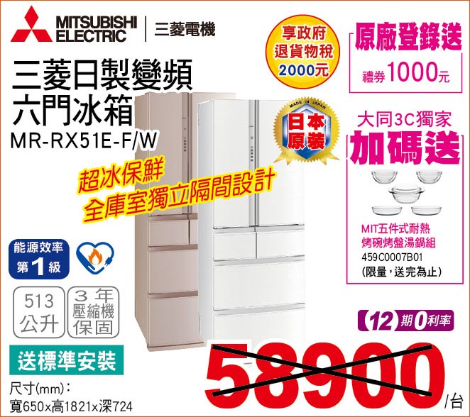 三菱日製變頻六門冰箱513公升