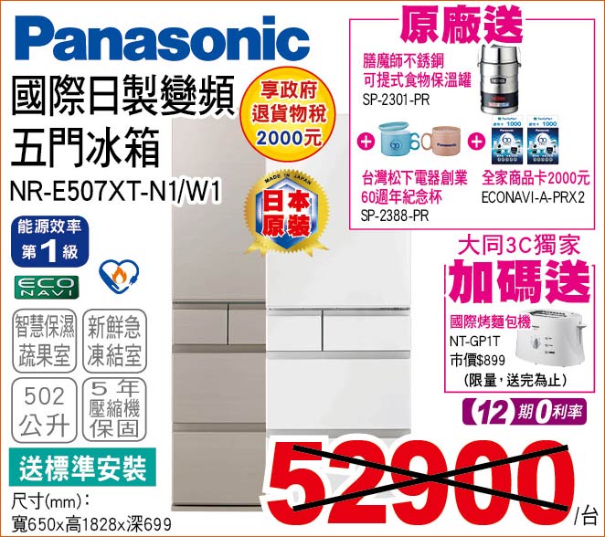 國際日製變頻五門冰箱502公升