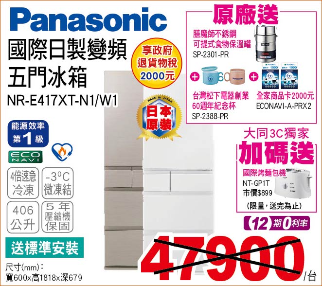 國際日製變頻五門冰箱406公升
