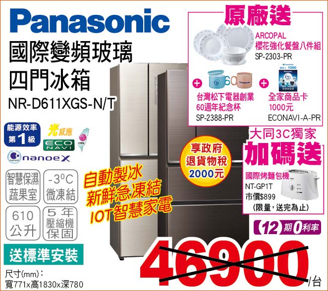 國際日製變頻四門冰箱610公升