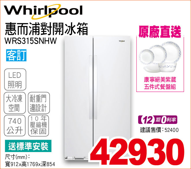 惠而浦對開冰箱740公升