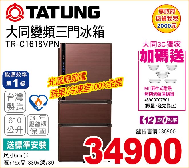 大同變頻三門冰箱610公升
