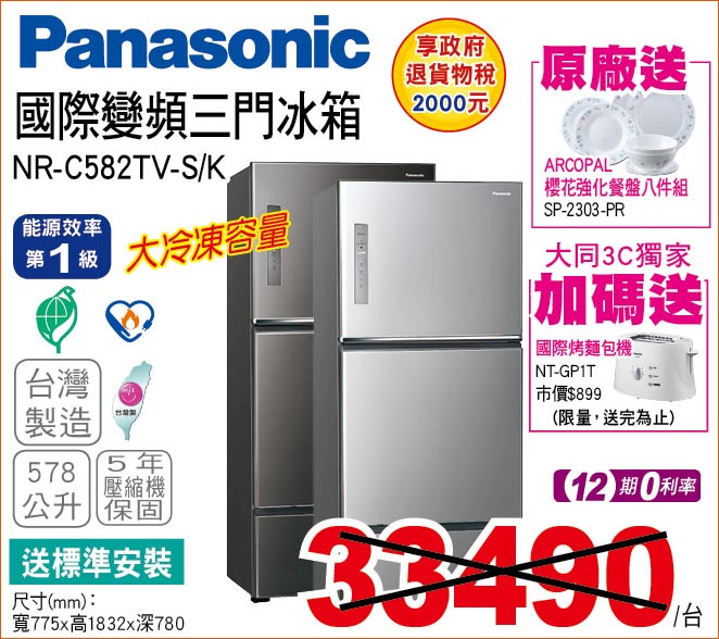 國際變頻三門冰箱578公升