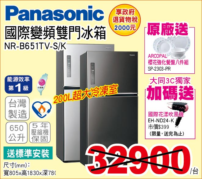 國際變頻雙門冰箱650公升