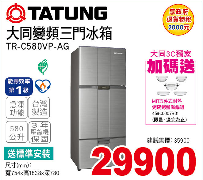 大同變頻三門冰箱580公升