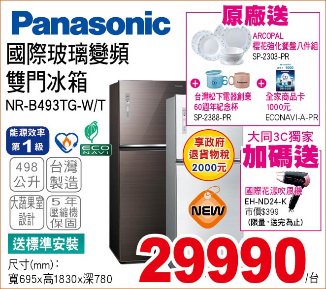國際玻璃變頻雙門冰箱498公升