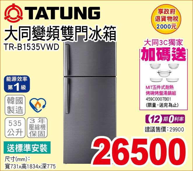 大同變頻雙門冰箱535公升