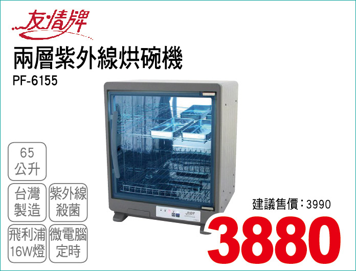 兩層紫外線烘碗機65公升
