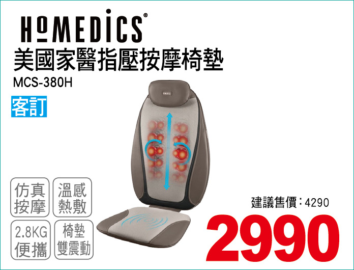 美國家醫指壓按摩椅墊