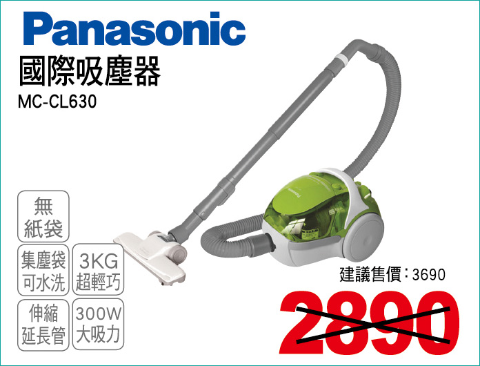 國際吸塵器