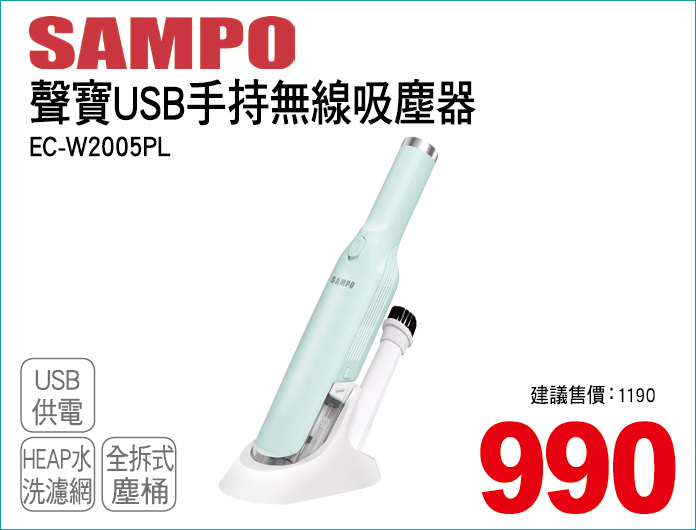 聲寶USB手持無線吸塵器