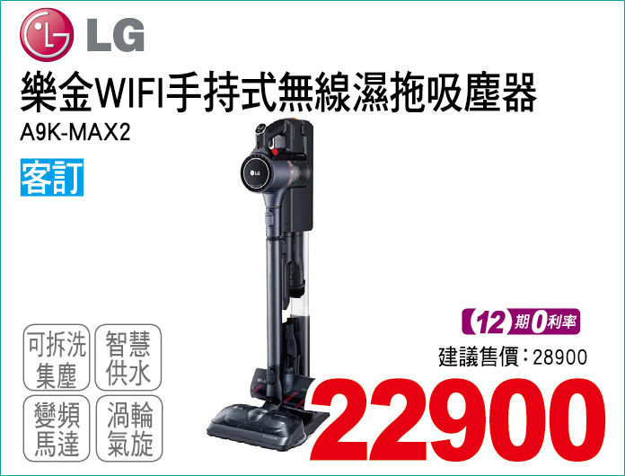 樂金WiFi手持式無限濕拖吸塵器