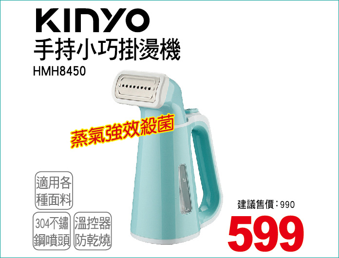 KINYO手持小巧掛燙機