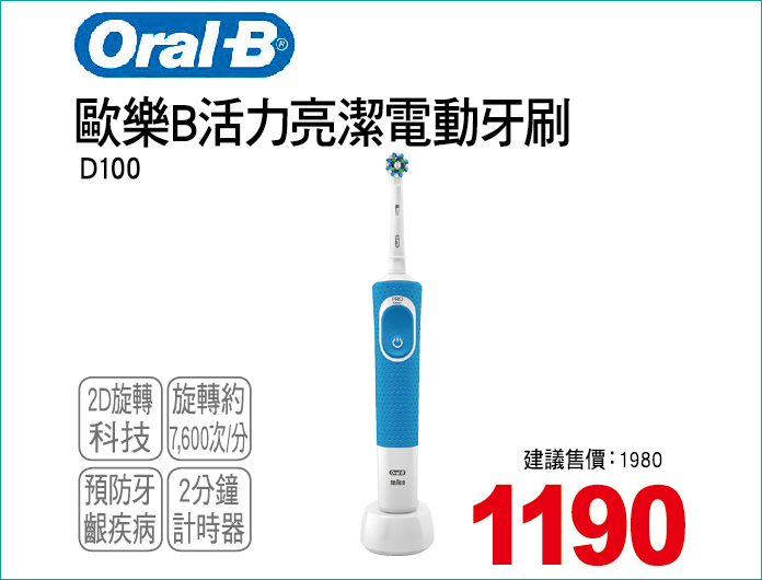 歐樂B活力亮潔電動牙刷