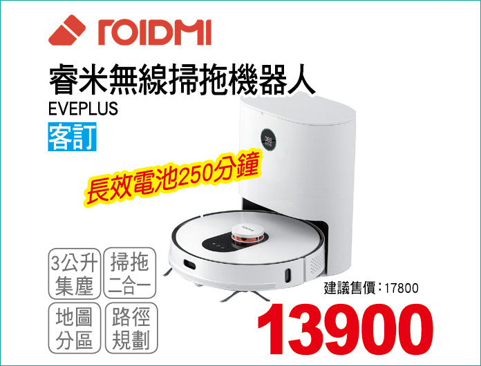 睿米無線掃拖機器人