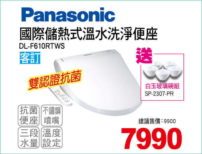 國際儲熱式溫水洗淨便座