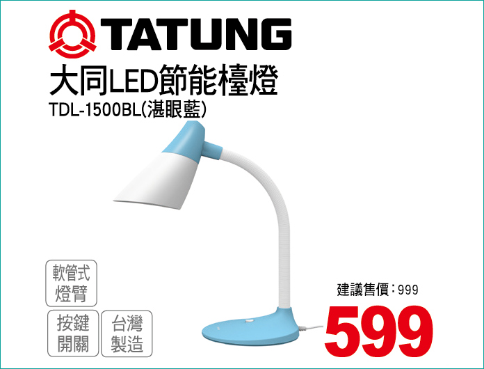 大同LED節能檯燈